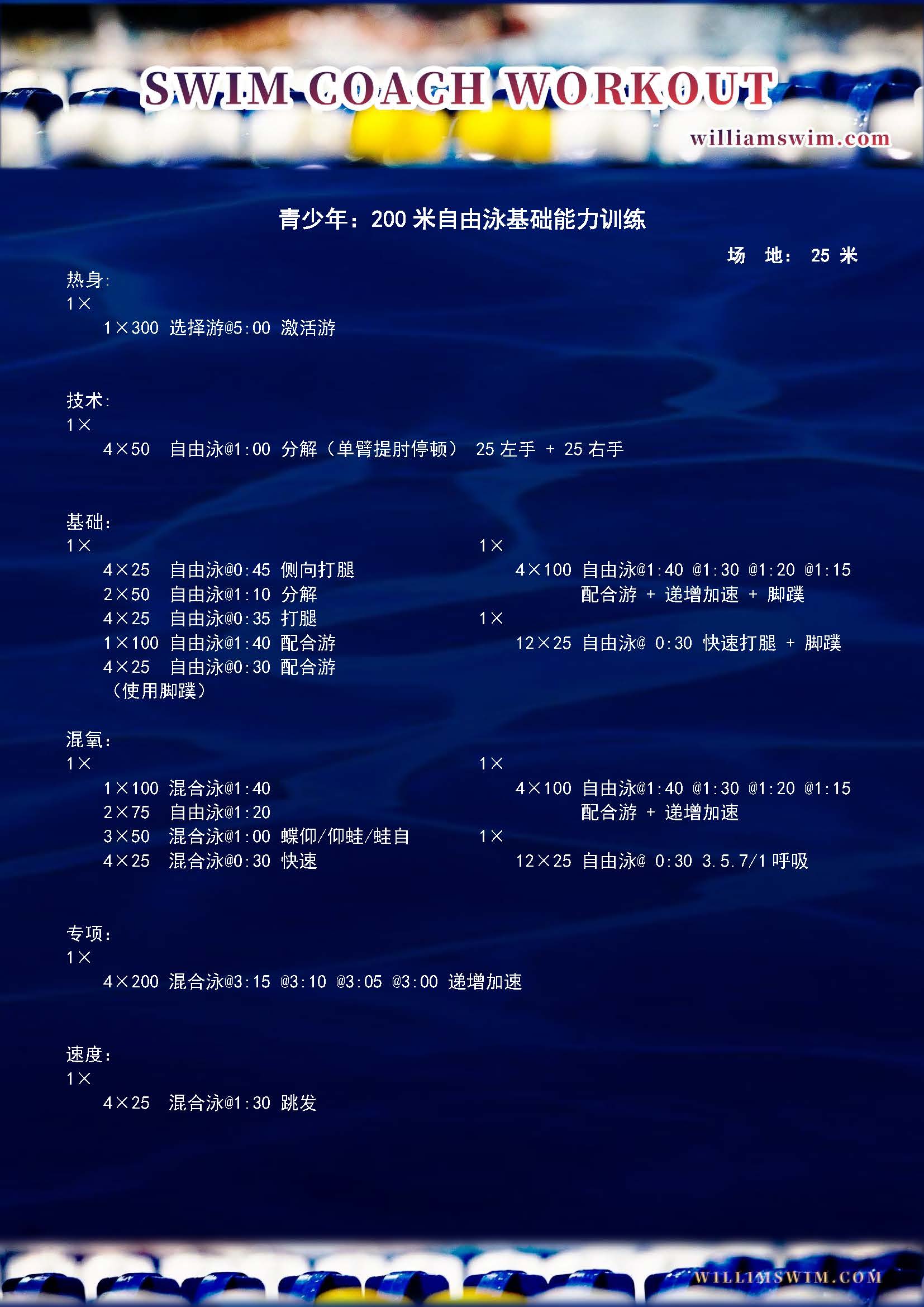 妙不可语的一手好棋！—— 2025春季游泳锦标赛，透视山东游泳人的星罗布局！